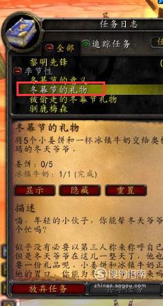魔兽世界[冬幕节的礼物]任务怎么做
