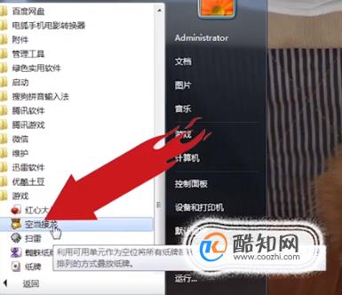 电脑游戏空当接龙怎么玩