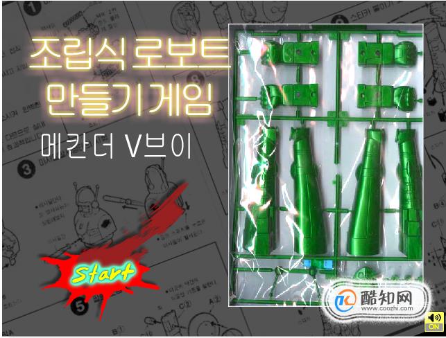 组装变形金刚攻略