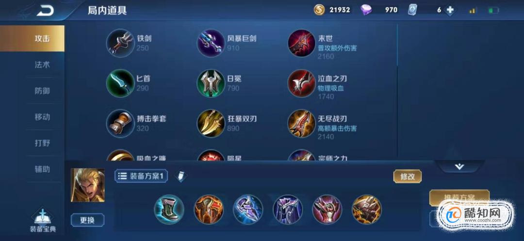 亚瑟出装顺序怎么玩