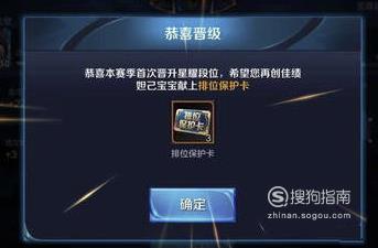 王者荣耀排位保护卡怎么使用